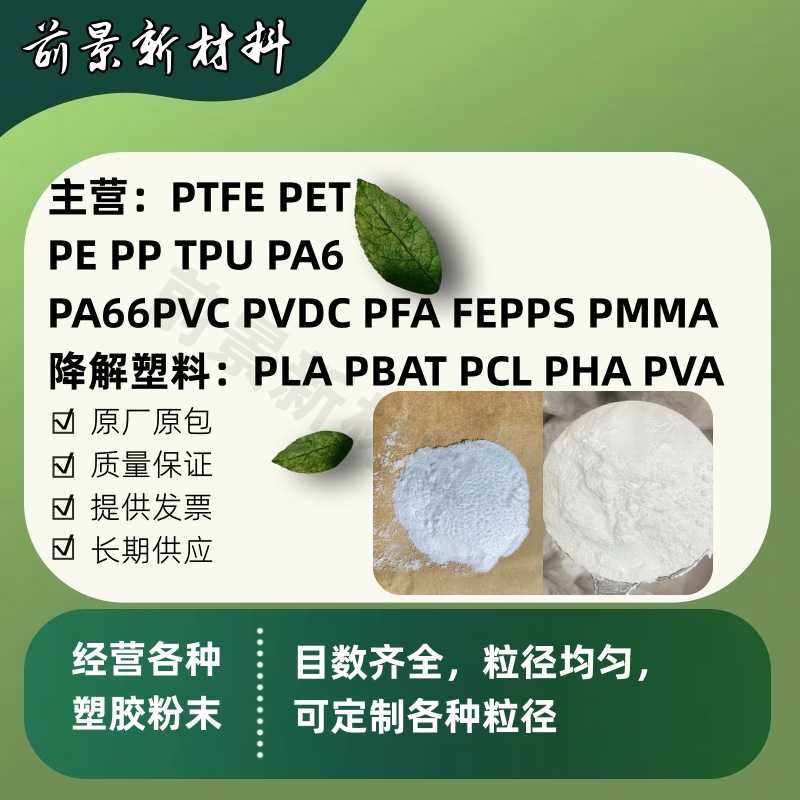 高纯度PE PP PET PS TPU EVA PLA PBAT POM 粉末微塑料颗粒实验级,淘宝优惠券,粉丝福利购,淘宝优惠卷