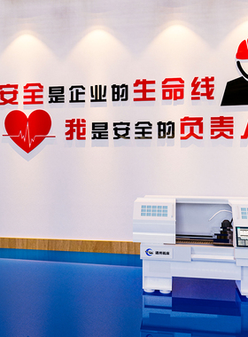 企业安全生产工厂车间文化墙贴质量标语施工地宣传办公室墙面装饰