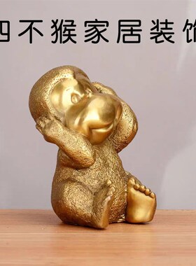 开运纯铜猴摆件四不猴家居装饰品客厅猴摆设生肖猴子W工艺品铜摆