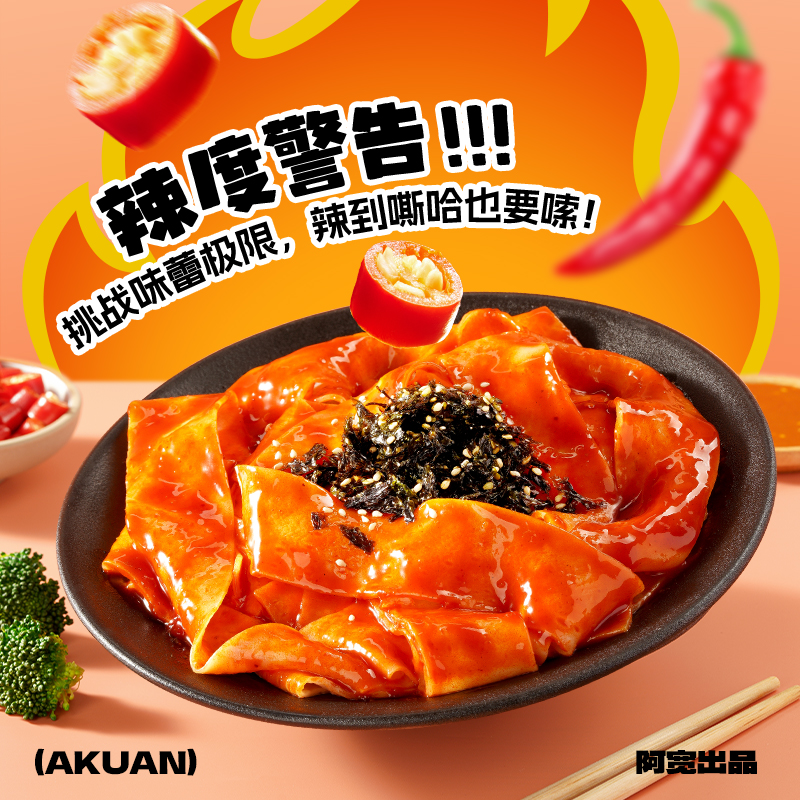 阿宽全麦红油面皮宽面方便速食泡面桶装凉皮即食小吃夜宵零食小吃