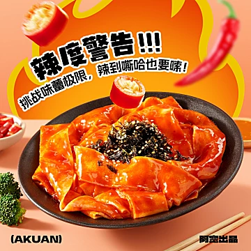 阿宽全麦红油面皮宽面方便速食泡面桶装凉[2元优惠券]-寻折猪