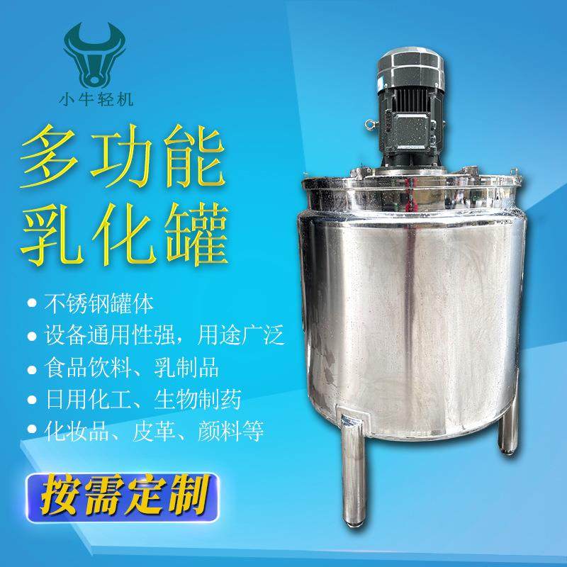 电加热蒸汽加热高速剪切乳化罐洗涤剂洗衣液搅拌乳化罐不锈钢材质,淘宝优惠券,粉丝福利购,淘宝优惠卷