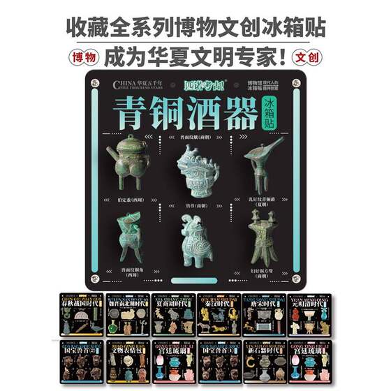 青铜酒器冰箱贴故宫文创博物馆旅游纪念品考古盲盒磁吸贴玩具