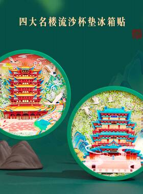 黄鹤楼滕王阁AR亚克力流沙冰箱
