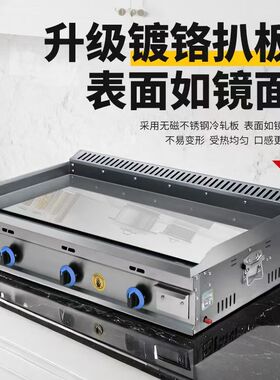 镜面燃气扒炉镀铬手扒炉