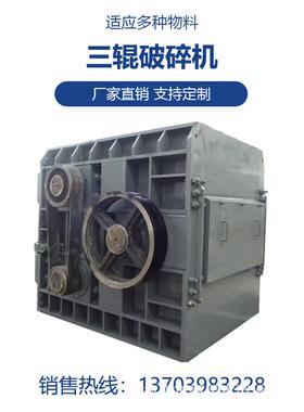 产地货源三辊破碎机价格石英砂细碎机煤粉粉碎机石料生产线多少钱