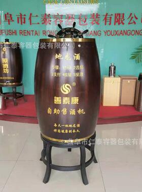 木桶型自动售酒机散装白酒新零售多种规格可选造型新颖、美观
