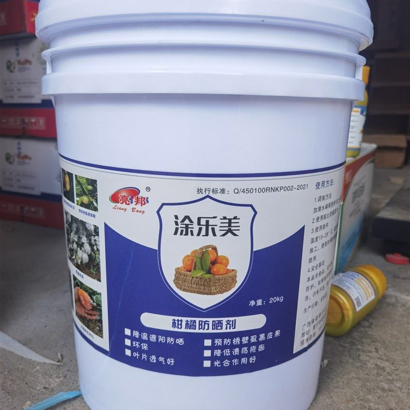 沃柑防晒剂 茂谷柑防太阳遮阳伞离子果膜 防晒涂白剂 懒人防溃疡,淘宝优惠券,粉丝福利购,淘宝优惠卷