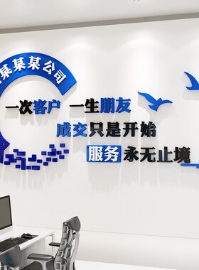 励志墙贴标语客户3亚克力装饰会议办公室公司企业文化墙定制贴纸