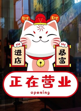 进店暴富b欢迎光临门贴画小心玻璃奶茶服装饭店空调开放玻璃门贴