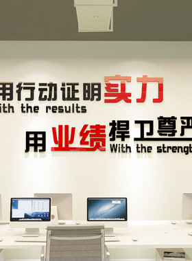 房产中介励志墙贴3d业绩尊严销售办公室企业公司文化团队激励贴纸