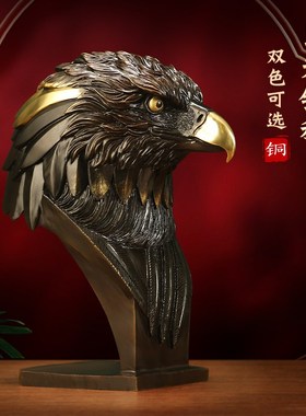 《精英》铜老鹰摆件 大展宏图装饰办公室桌面鹰头工艺品升迁礼物