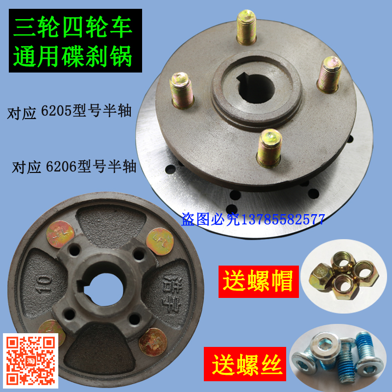 电动三轮车四轮车碟刹锅130碟刹盘底座205 206半轴后桥轴头法兰 - 图0