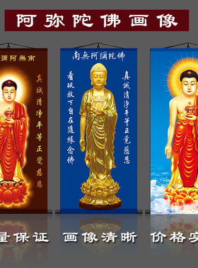 阿弥陀佛佛像挂画西方三圣画像寺庙卷轴画观音画居家供奉释迦牟尼