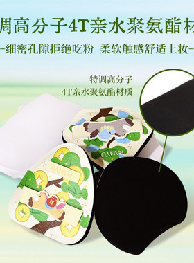 RANYU染语马上青松赚粉扑套组湿用贴合不吃粉新手快速上妆服帖