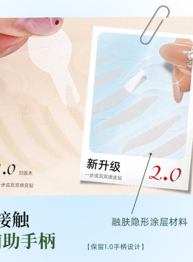 RANYU/染语一步成双双眼皮贴2.0自然隐形单面辅助器轻薄双眼皮贴
