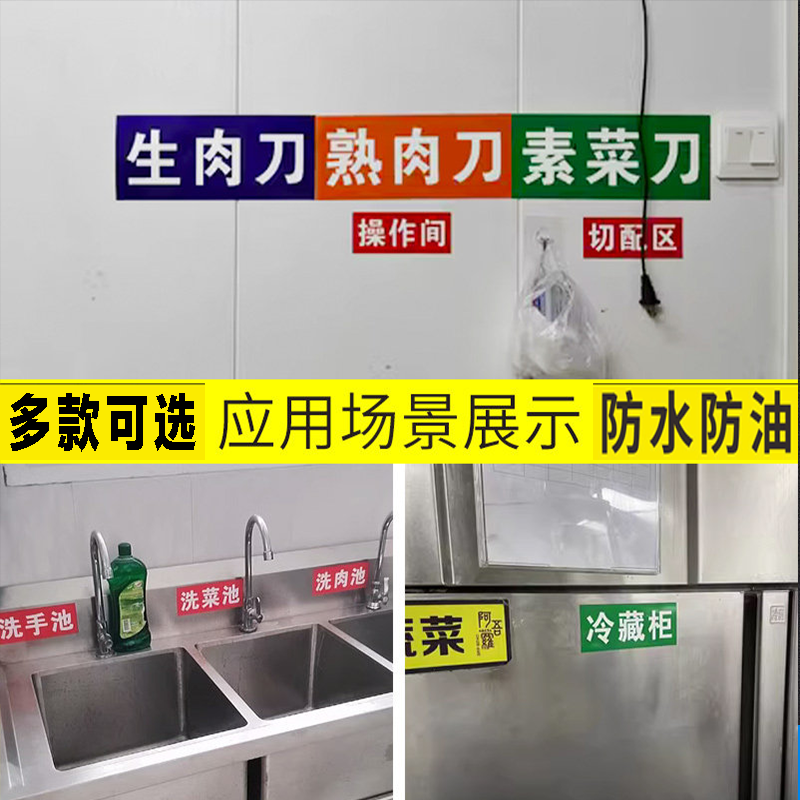 4d厨房管理标识贴纸一清二洗三消毒洗菜池菜板分类管理标识牌全套,淘宝优惠券,粉丝福利购,淘宝优惠卷