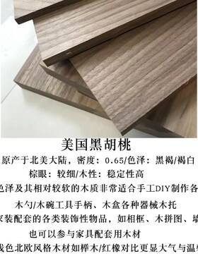 北美黑胡桃木料实木木板木方木条原木板材桌面板DIY 雕刻尺寸定制