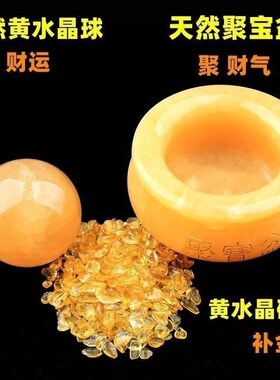 天然黄水晶球摆件原石打磨黄玉聚宝盆风水摆件西T北角火烧天门厨