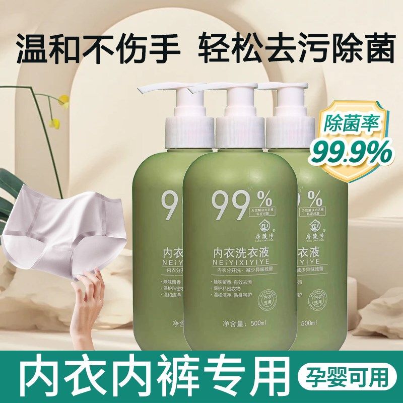 除菌抑菌专用内衣洗衣液清洗酶菌内裤血渍清洗液孕妇女士通用去污,淘宝优惠券,粉丝福利购,淘宝优惠卷