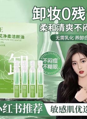 山茶花次抛卸妆油膏水深层清洁温和不刺激脸眼唇洁颜油便携旅行装