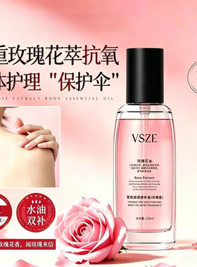 【大容量120ml】玫瑰香氛身体油VSZE花瓣萃取润肤通用全身护理油