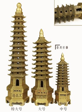 纯铜文昌塔九层摆件十三层办公室书桌13层书房家居装饰品文峰宝塔