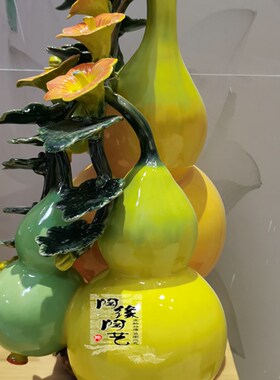 陶瓷工艺品 石湾公仔 葫芦树摆件 生意兴隆
