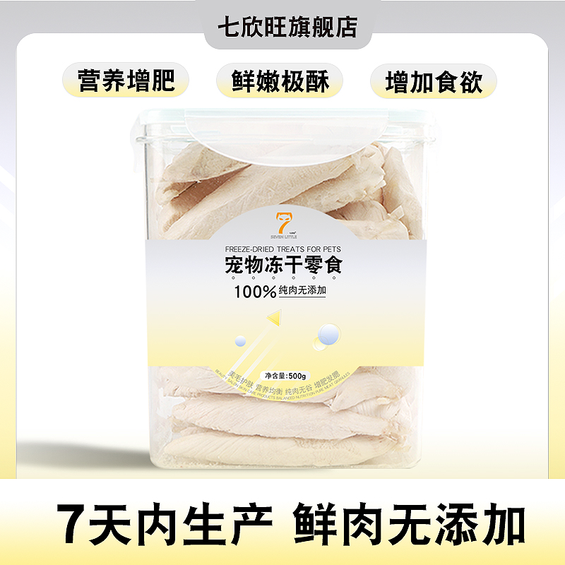 鸡胸肉冻干猫咪零食鸡脯肉鸡肉小零食猫粮幼猫增肥狗大块营养肉干 - 图0