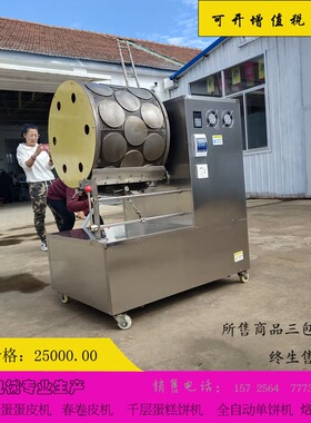 全自动蛋皮包饭机成套设备 店长推荐千层榴芒蛋皮机器 大产量商用