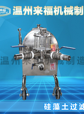 220型硅藻土过滤器250型白酒过滤机米酒 黄酒饮料 高效过滤
