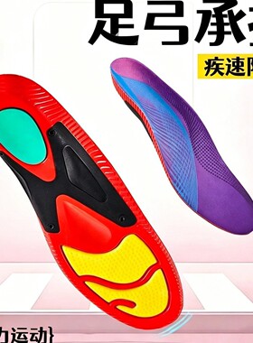 足怡康足弓支撑鞋垫防臭透气减震