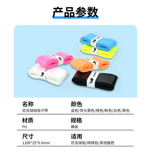 维斯匹沃吸汗带匹克球拍手胶透气耐磨防滑专业手柄皮克球拍缠绕带 - 图3