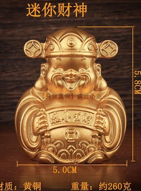 萌版小财神黄铜办公室桌面宿舍装饰小摆件纯铜迷你财神爷招财发财