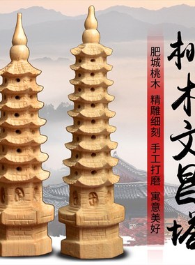 易水阁桃木文昌塔摆件七层九层十三层木雕书房办公室摆件家居装饰