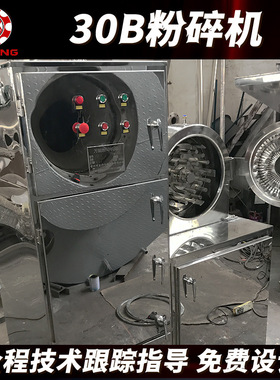 不锈钢 20B  30b  30B粉碎机白砂糖磨粉机实验室多功能磨粉机
