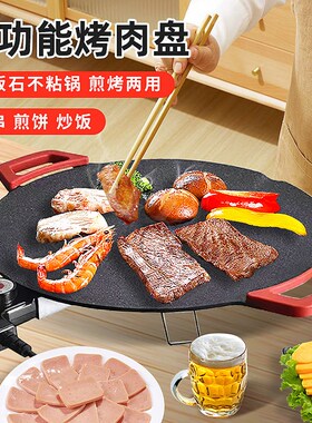 电烤盘家用烤肉锅无烟烤炉麦饭石可烙饼户外烧烤盘碳烤一体锅火锅
