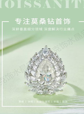 夸张S925纯银镀白金莫桑钻戒指环
