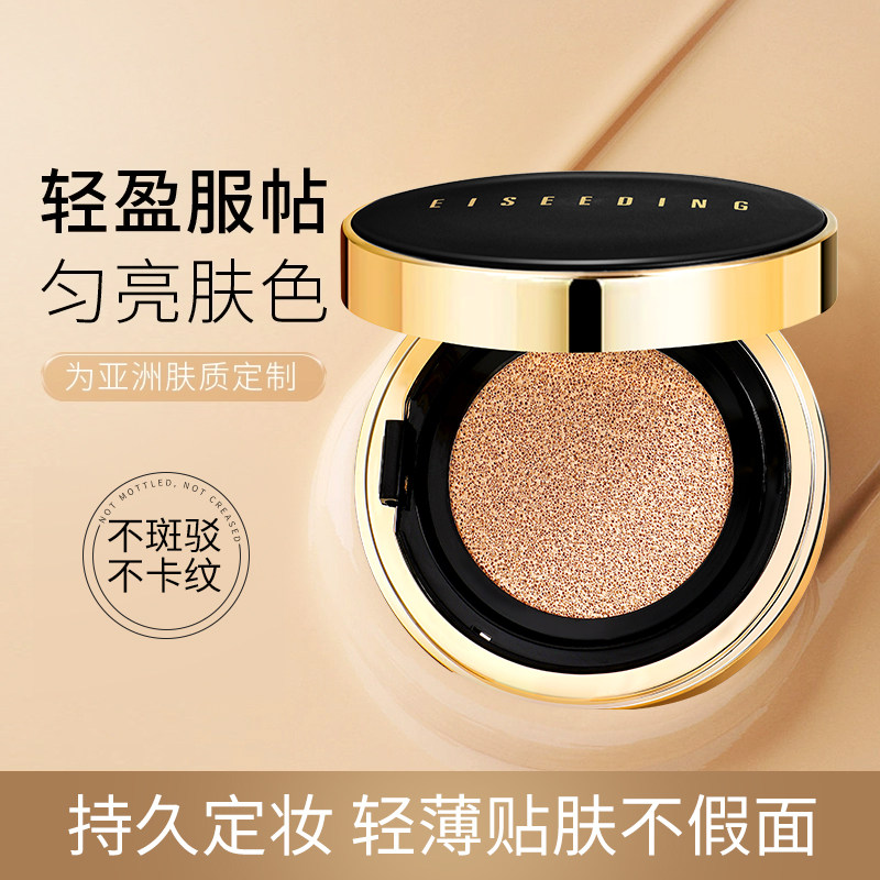 伊诗丁鱼子酱气垫bb霜油皮干皮粉底液遮瑕持久不脱妆控油养肤正品,淘宝优惠券,粉丝福利购,淘宝优惠卷