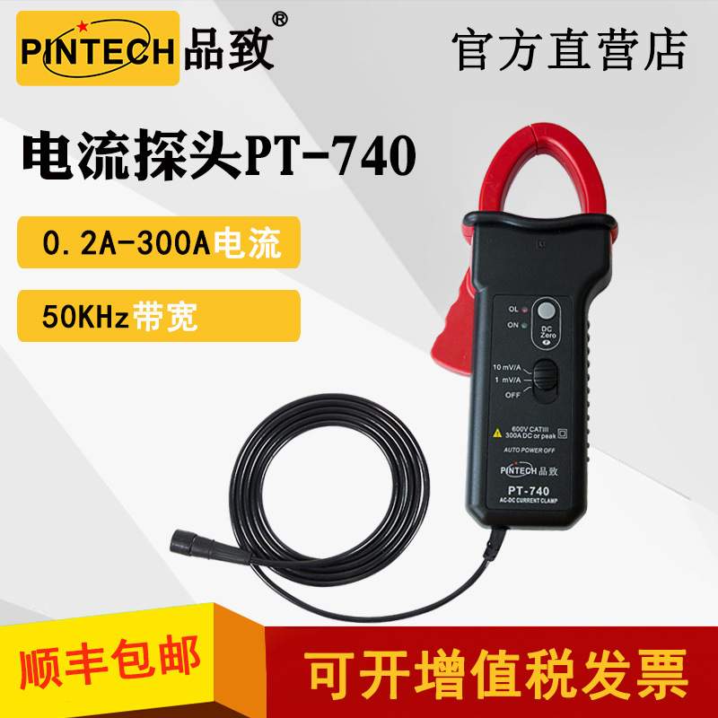 PT-740（150kHz，300A）品致交直流电流钳示波器电流探头 - 图3