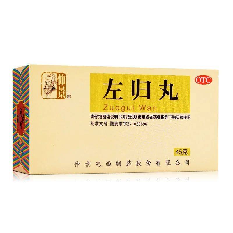 仲景 左归丸 45g*1瓶/盒 滋肾补阴真阴不足腰酸,淘宝优惠券,粉丝福利购,淘宝优惠卷