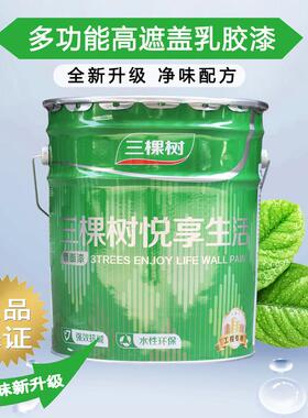 乳胶漆白色内墙室内家用彩色刷墙漆涂料自刷油漆小桶墙面漆