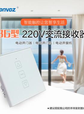 220V输出开窗控制器开门机86型控制器智能推窗器触控面板开关