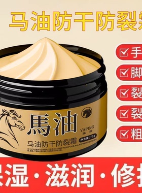 老牌马油膏手足防裂滋润