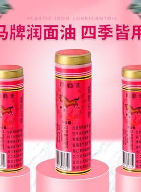正宗马油润面油保湿防裂护手霜