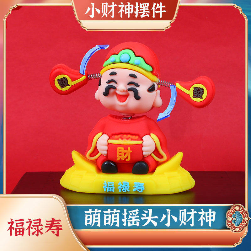 车用摇头财神爷汽车摆件小可爱车载招财车内中控台装饰国潮