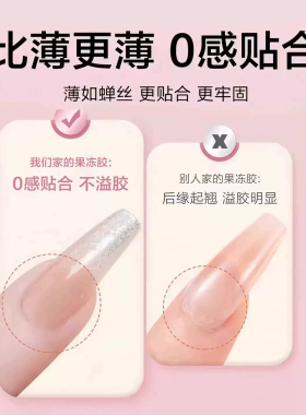升级强粘美甲牛皮纸果冻胶防水超粘穿戴甲专用胶不伤甲超薄粘合胶