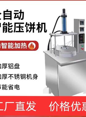 全自动压饼机卤肉卷春饼