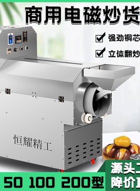 全自动电磁炒货机炒瓜子花生板栗核桃豆类大型多功能商用炒料厂家
