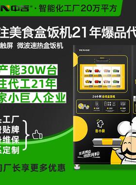 预制菜盒饭快早餐面包披萨椰子新款无人自助贩卖机